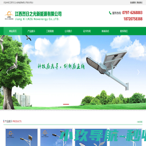 江西烈日之光新能源有限公司