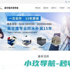 四川嘉世隆房屋维修工程有限公司