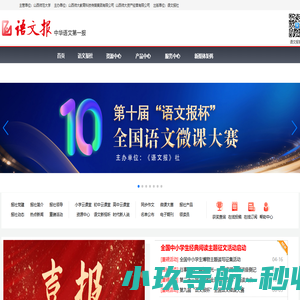 语文报
