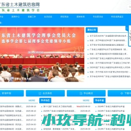 广东省土木建筑学会