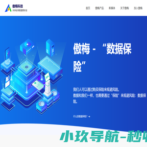 傲梅科技(AOMEI Tech)-成都傲梅科技有限公司