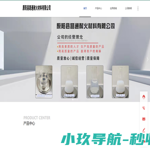 原阳县路通耐火材料有限公司