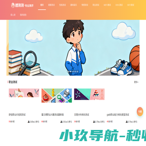 鲤测测-专业心理测评平台|MBTI性格/职业/情感测试大全，解锁真实自我