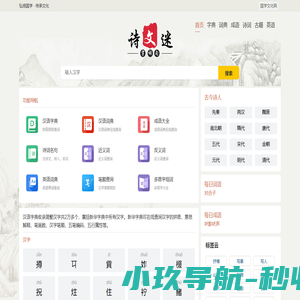 在线汉语字典词典 | 成语诗词解析 | 古籍名句查询工具 - 国学文化网