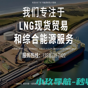 广和能源 - LNG现货贸易服务商