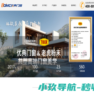 优典门窗有限公司官方网站