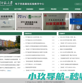 四川师范大学电子信息基础实验教学中心