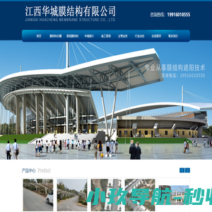 江西华城膜结构有限公司
