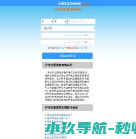（手机版）泸州交通违章查询