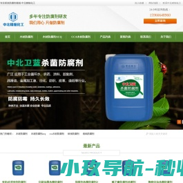 木材防腐剂