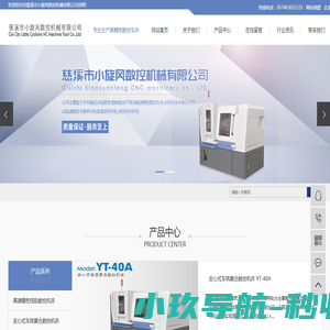 慈溪市小旋风数控机械有限公司