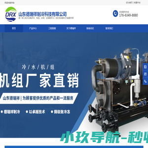德瑞祥制冷