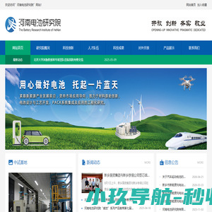 河南电池研究院有限公司
