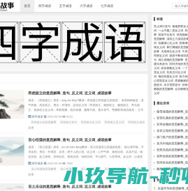 成语故事