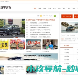 汽车时报