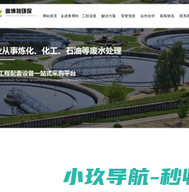 江苏奥博特环保科技有限公司