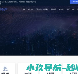 深圳前海卫士智能科技有限公司