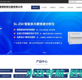 耐火材料快速分析仪