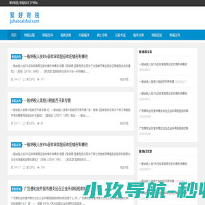 聚好财税