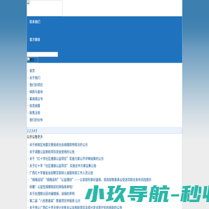 广西红十字基金会