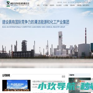 内蒙古伊泰集团有限公司-内蒙古伊泰集团有限公司