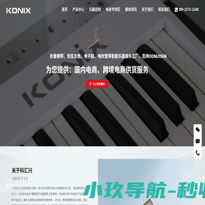 智能便携乐器代工制造工厂_专注定制_创造无限可能 - 科汇兴