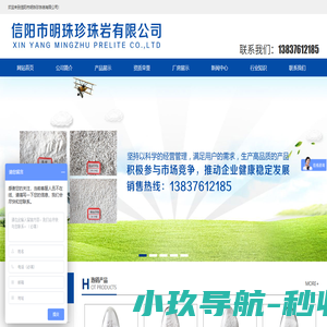 信阳市明珠珍珠岩有限公司,信阳珍珠岩,信阳保温材料,信阳保温板