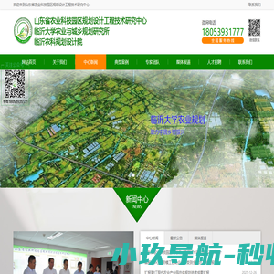 山东省农业科技园区规划设计工程技术研究中心-山东省农业科技园区规划设计工程技术研究中心