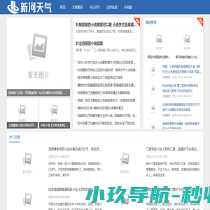 新河天气网