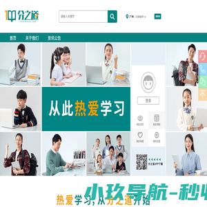 分之道官网-分之道让学习更快乐，让人生得高分