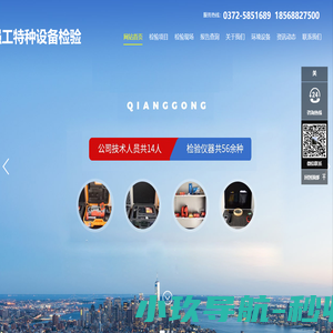 河南强工特种设备检验技术有限公司