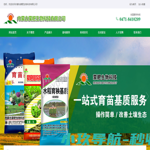 内蒙古蒙肥生物科技有限公司【官方网站】-育苗基质,国产草炭,进口泥炭,有机肥料,水溶肥料,羊粪肥,花肥