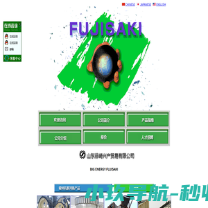 山东藤崎兴产贸易有限公司
