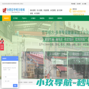 合肥钢化玻璃厂_合肥防火玻璃_合肥夹胶玻璃-合肥信华明方玻璃装饰有限公司