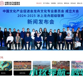 中国文化产业促进会龙舟文化专业委员会