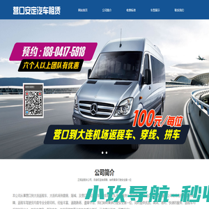 营口到大连返程车|大连到营口返程车|营口到大连穿线车|营口到大连拼车-营口安定汽车租赁有限公司