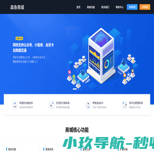 森鱼商城
