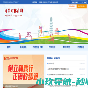许昌市体育局