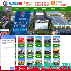 程力汽车集团-程力专用汽车股份有限公司-程力集团官网