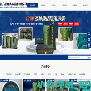 吸水膨胀袋_防汛沙袋_棉门帘_故城县九方旭帆布制品有限公司