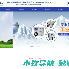 工业冷水机