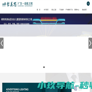 德阳亮化工程|德阳广告公司|德阳灯光秀|德阳桥梁亮化|德阳景观亮化|德阳光彩工程|德阳亮化施工|德阳楼体亮化|德阳广告设计制作-四川哲美思广告传播有限公司