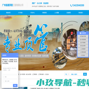 广州速通顶管工程有限公司