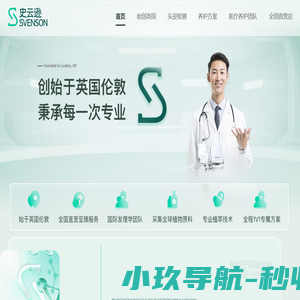 史云逊—雍禾医疗旗下养固品牌