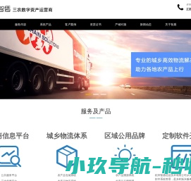 三农数字资产运营商