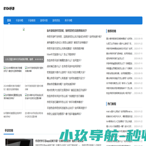 8104手游网 - 专注分享游戏攻略教程！