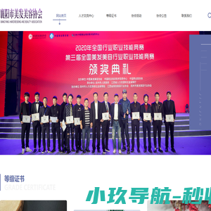 襄阳市美发美容协会