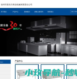 商用燃气灶具,热风循环消毒柜,商用电磁灶具,商用蒸饭柜,徐州市新东方商业机械有限责任公司
