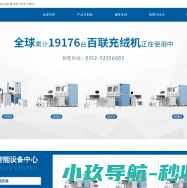 常熟市百联自动机械有限公司