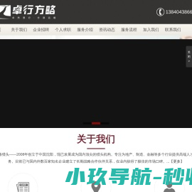 沈阳卓略人力资源咨询中心【沈阳猎头公司】卓行方略可信赖的猎头供应商【400